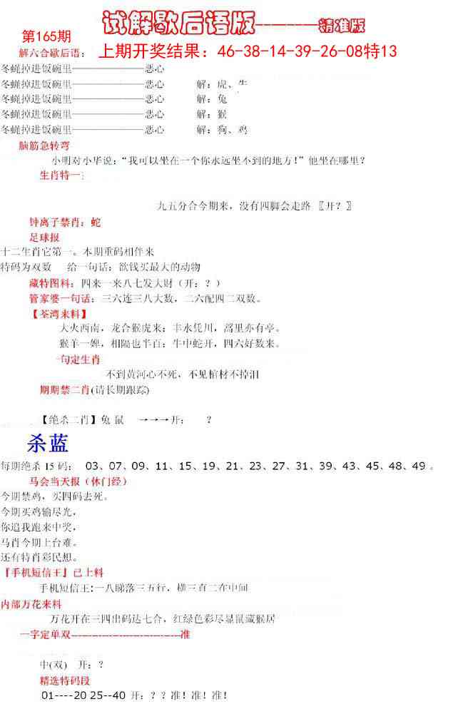 165期六合一点红B[图]