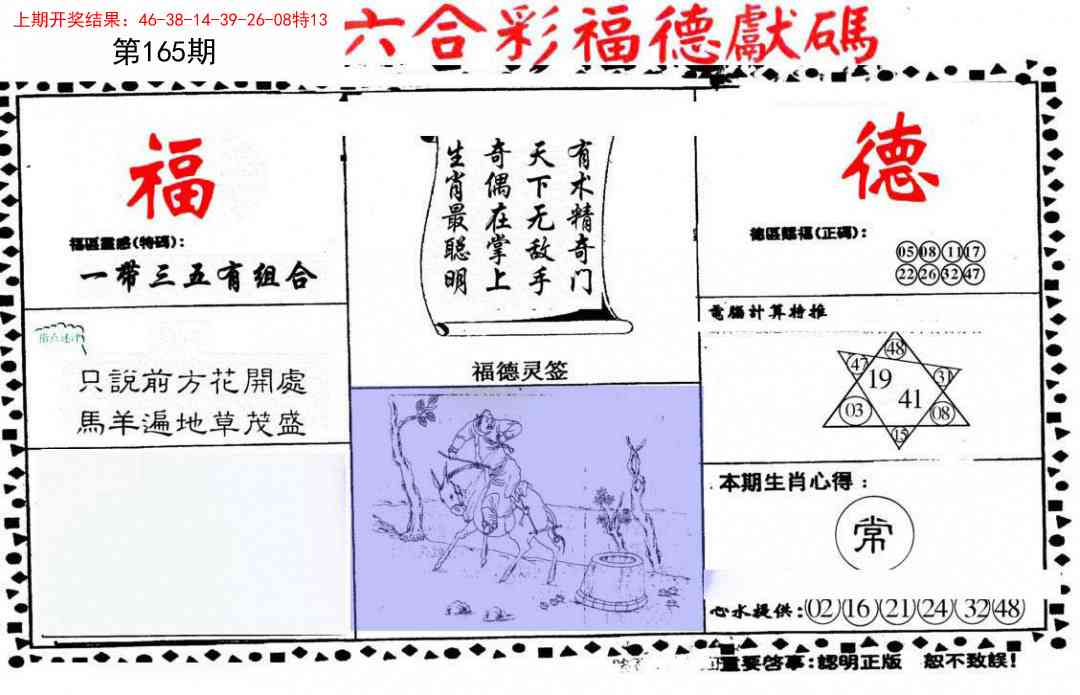 165期德福献码(信封)[图]