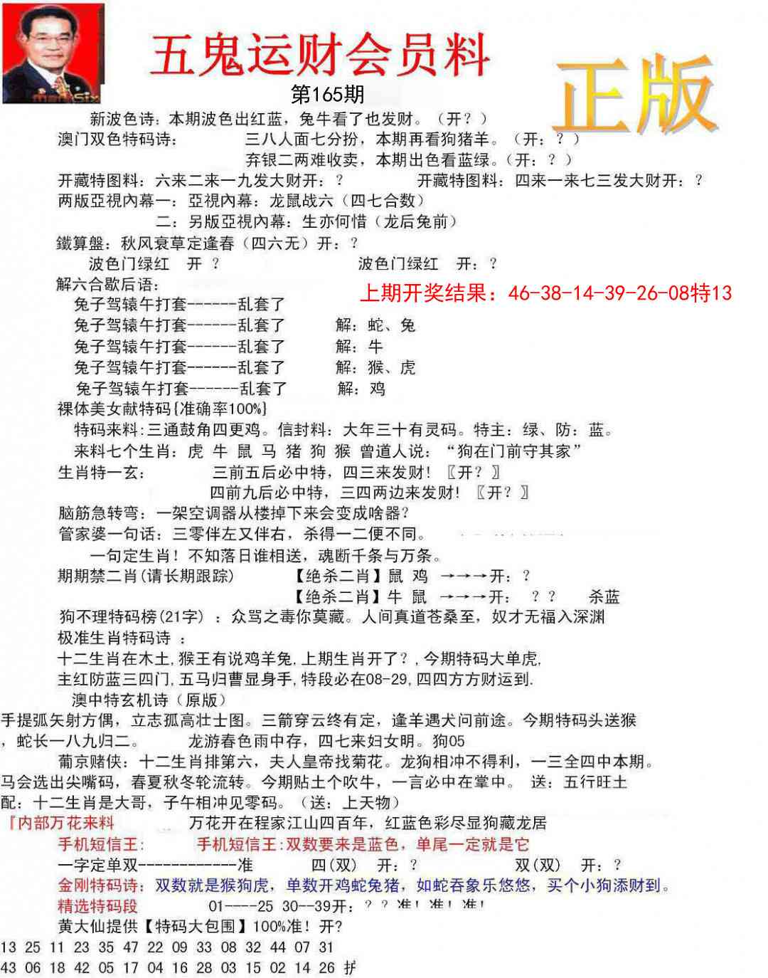 165期正版五鬼运财会员料[图]
