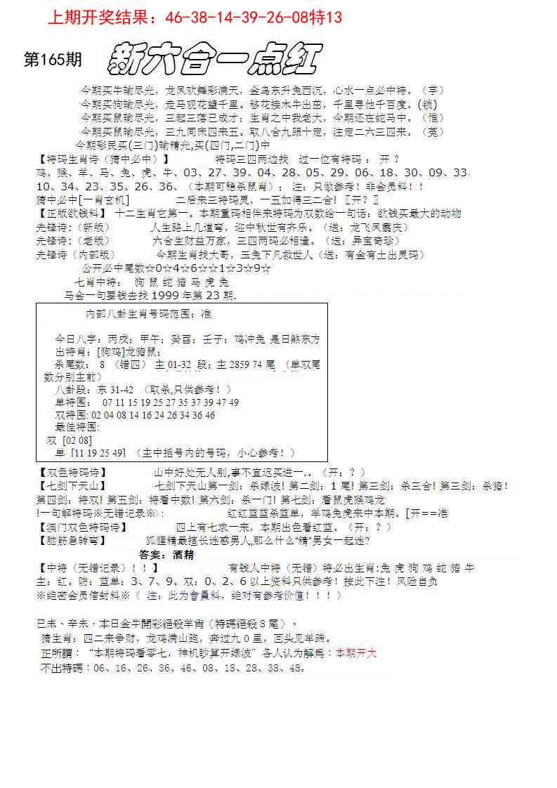 165期六合一点红A[图]
