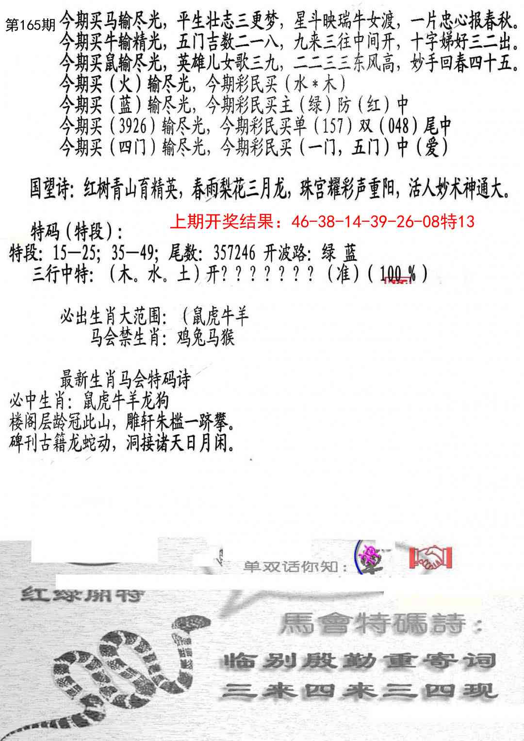 165期蛇报B[图]