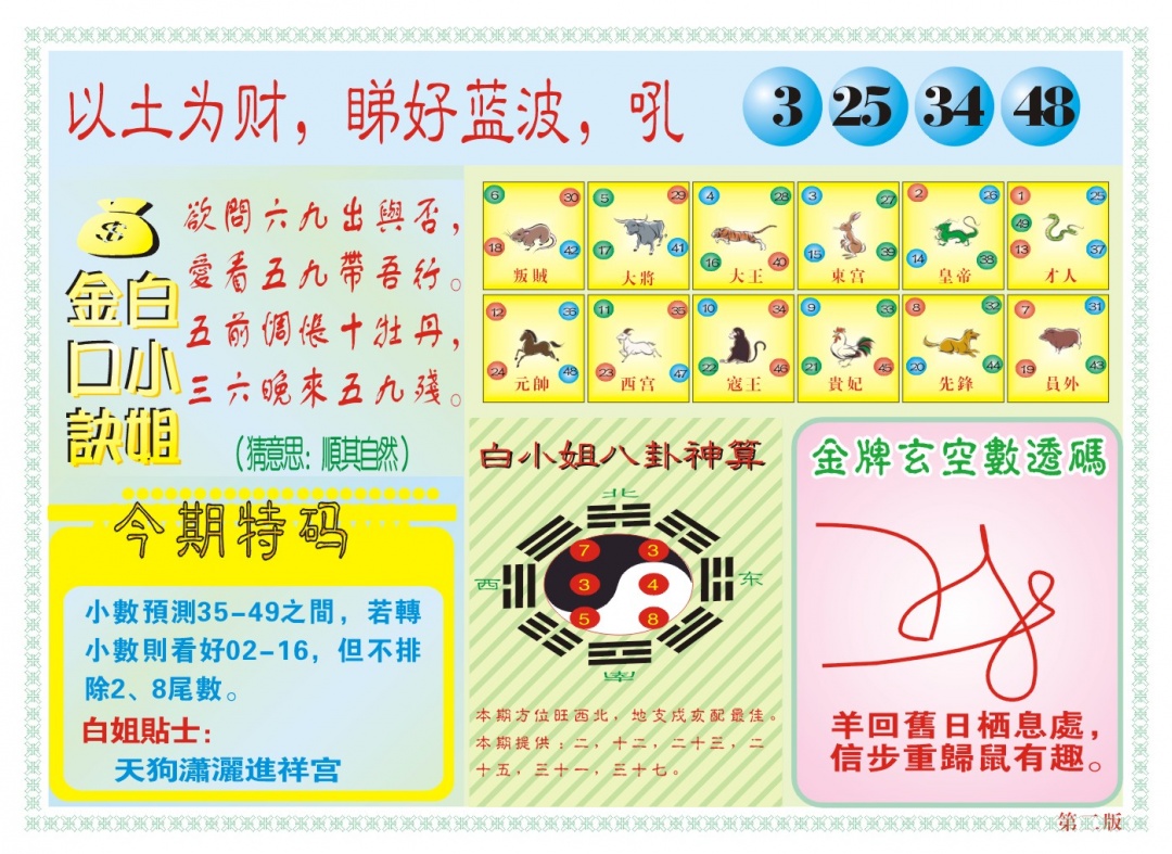 165期白小姐内幕B[图]