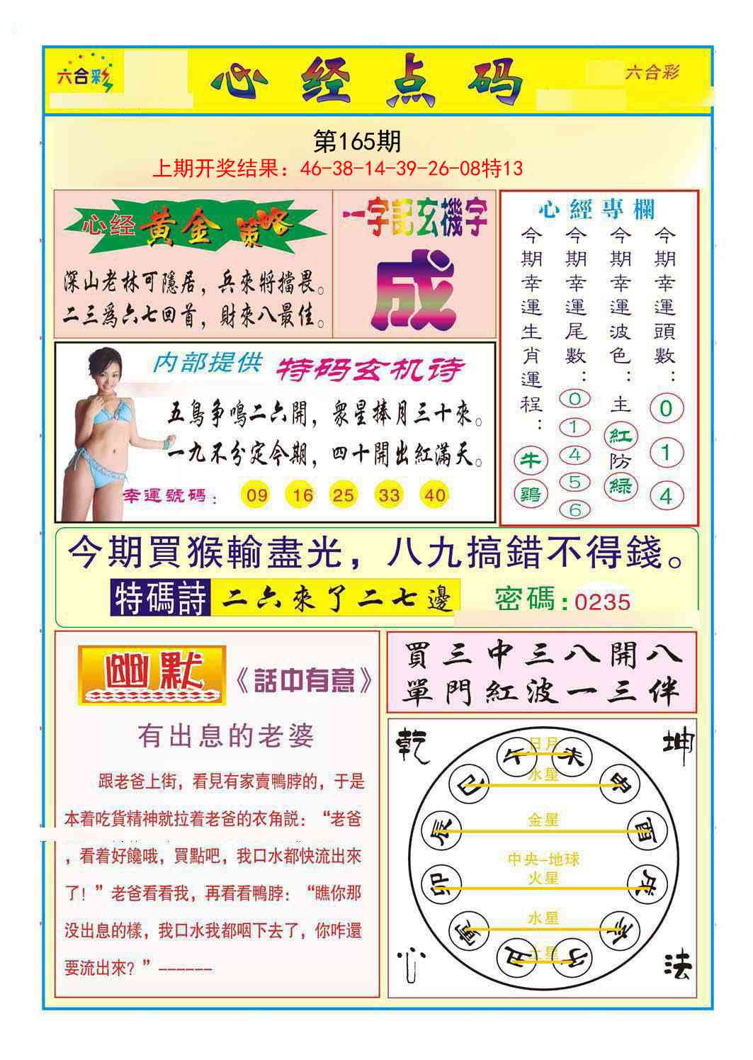 165期心经点码b[图]