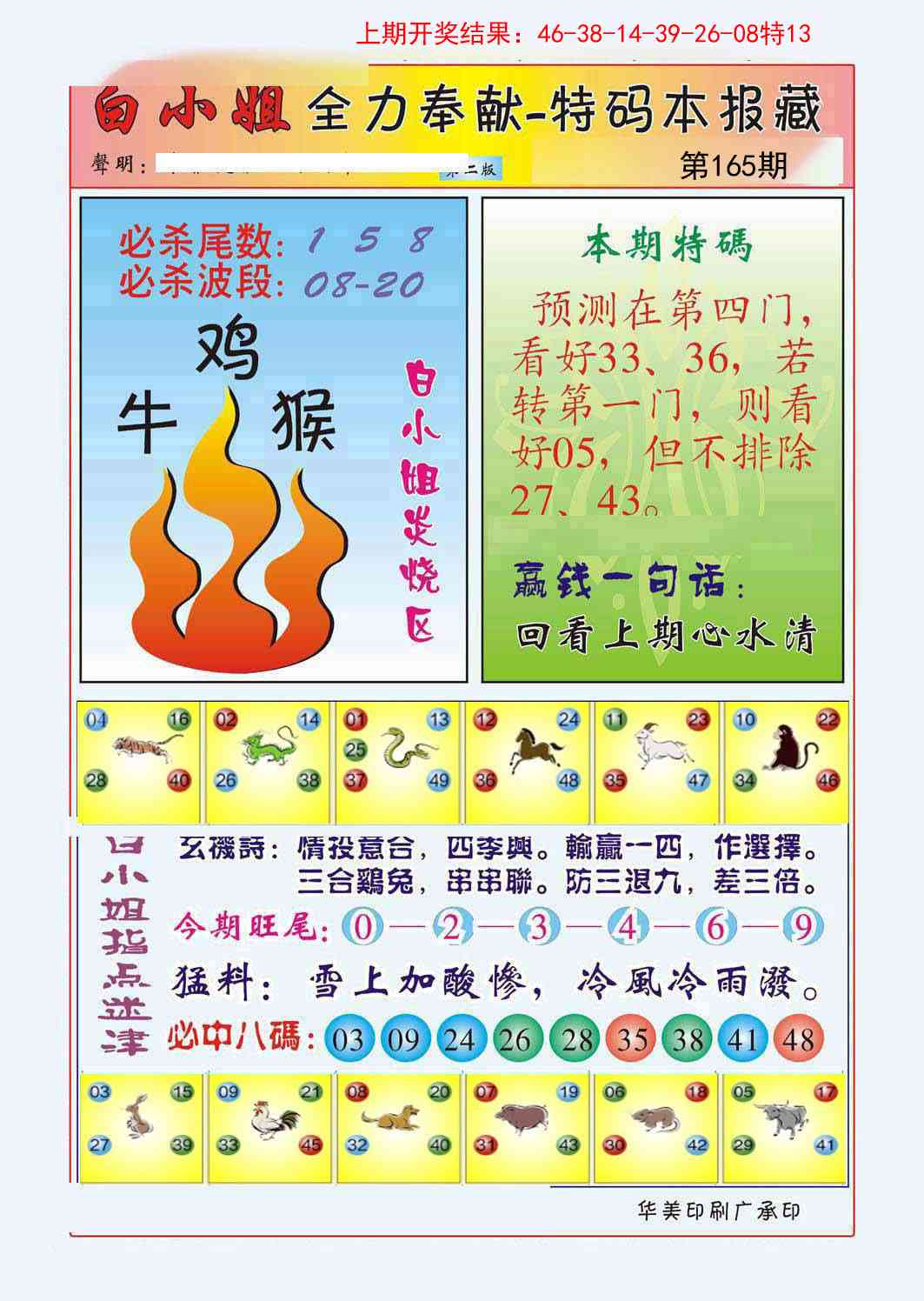 165期白小姐救世民B[图]