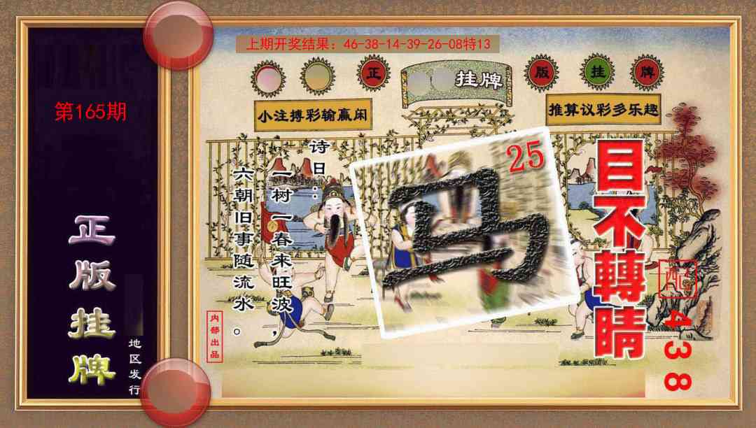 165期正版挂牌(另版)[图]