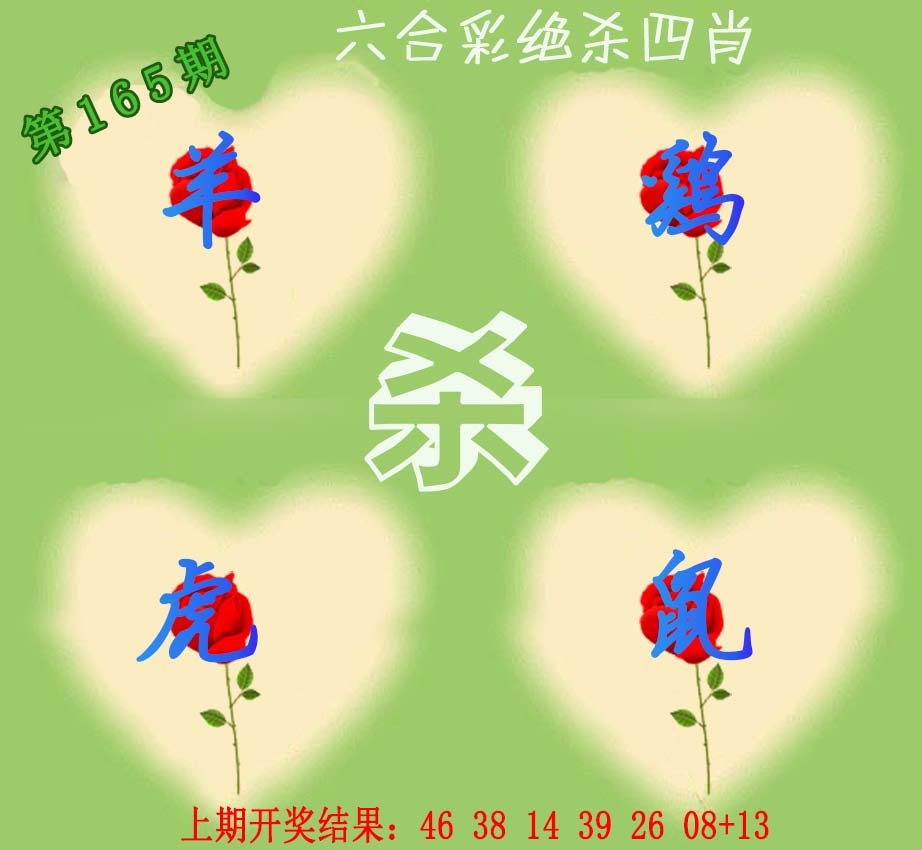 165期赛马会绝杀四肖[图]