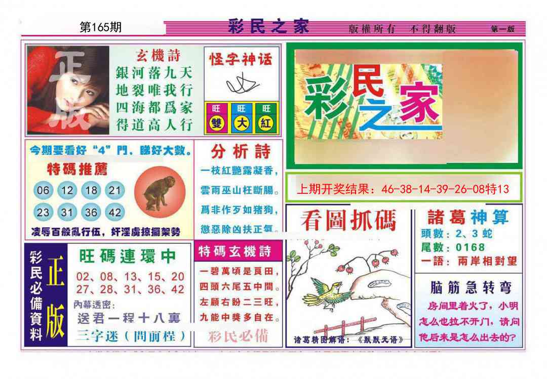 165期彩民之家A[图]