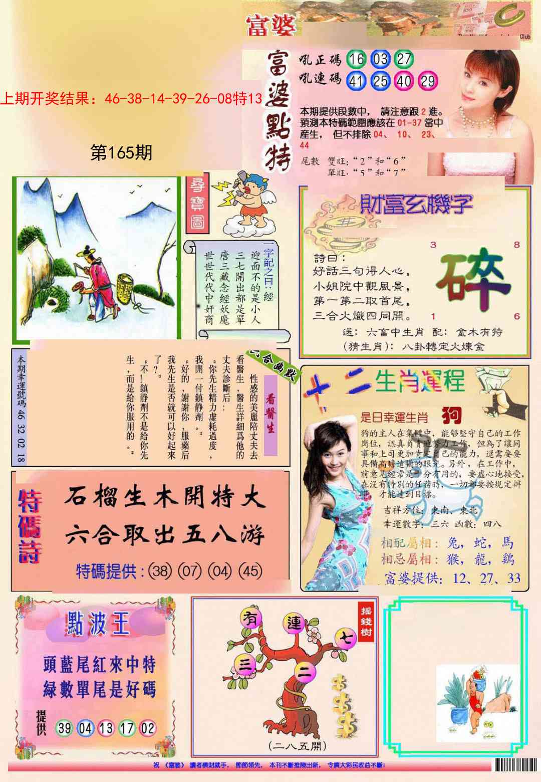 165期(新版)富婆[图]
