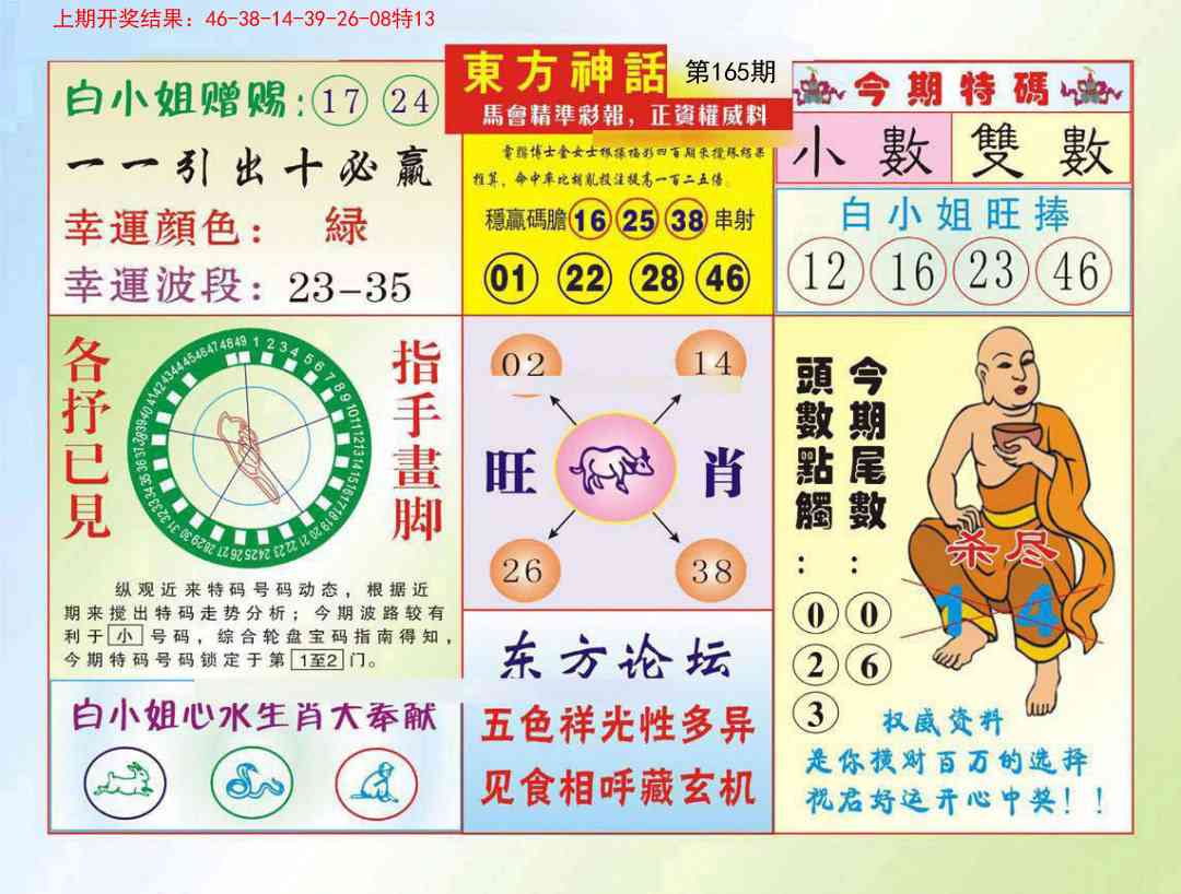 165期东方神话[图]