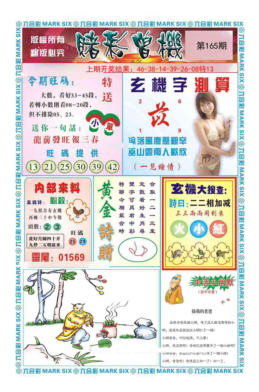 165期赌彩曾机[图]