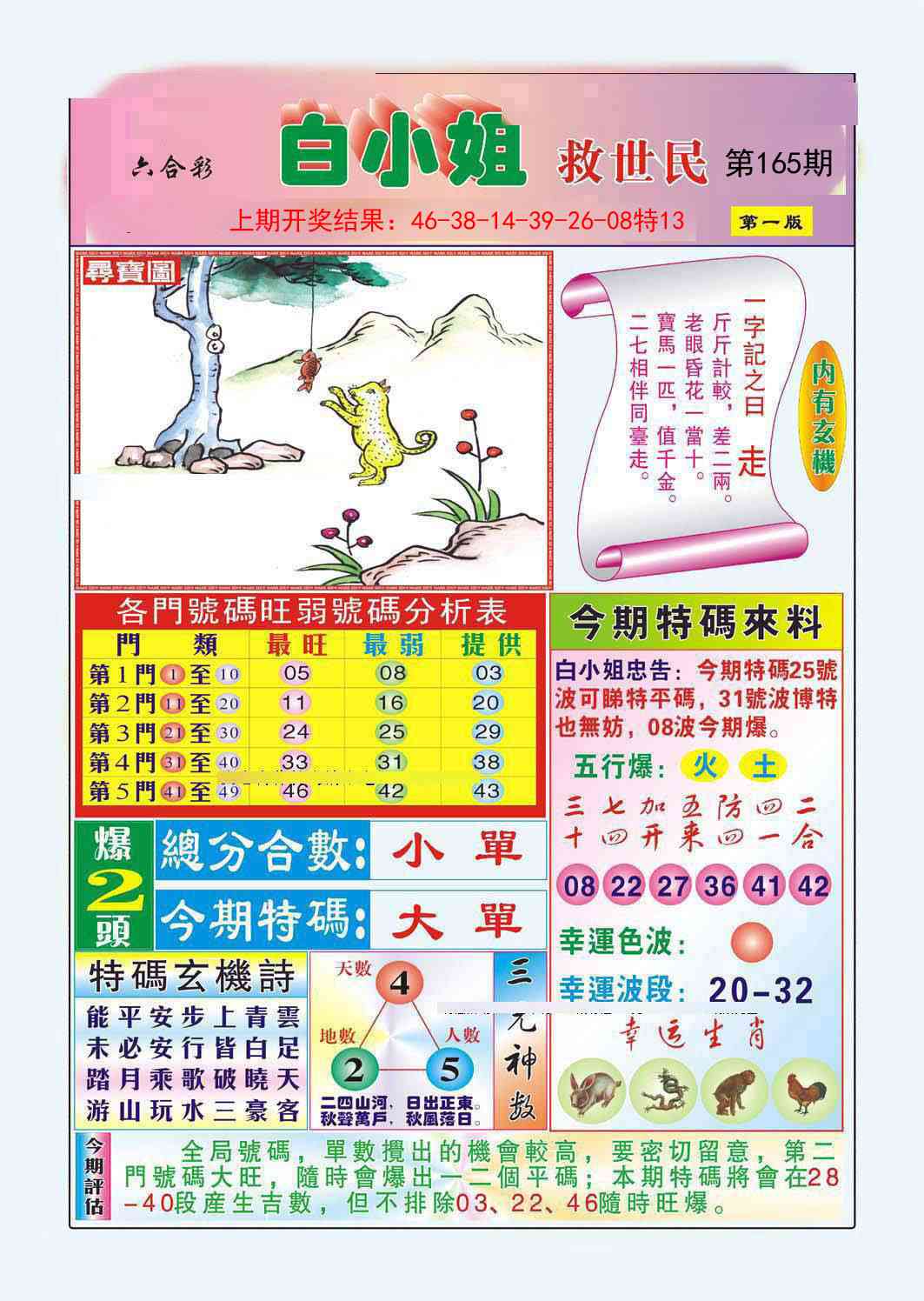 165期白小姐救世民A[图]