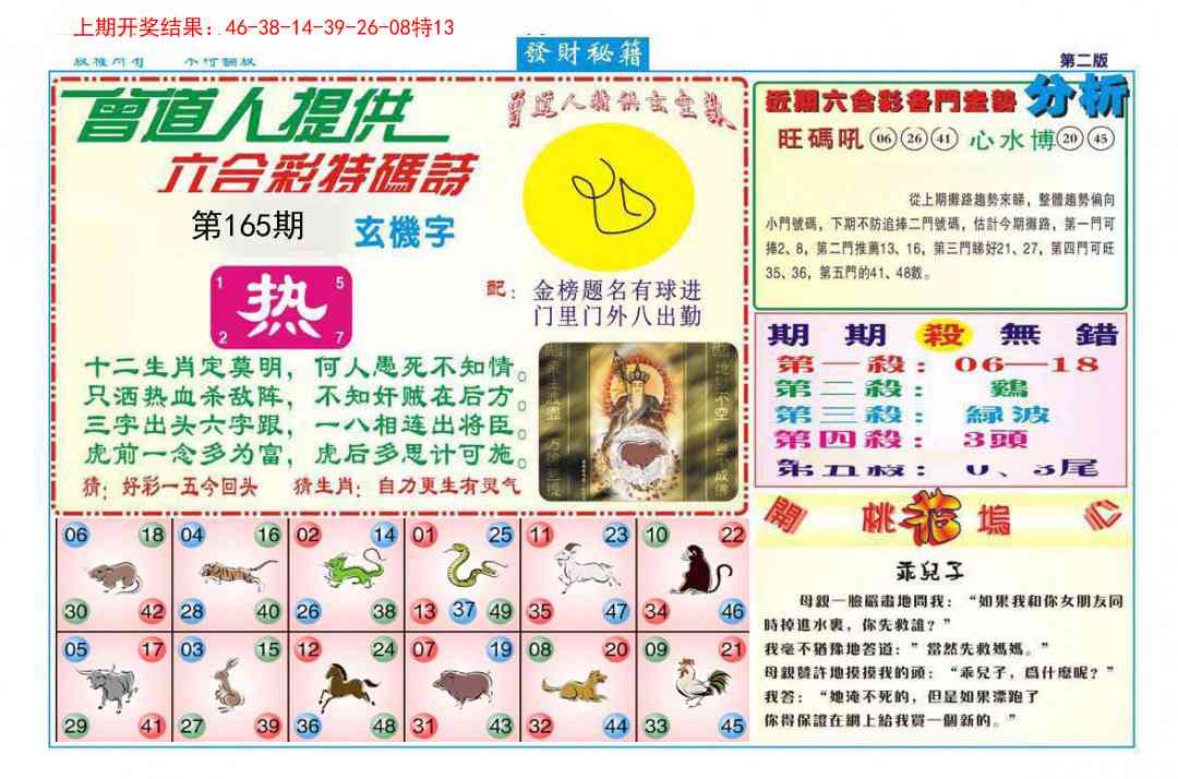 165期发财秘籍B[图]