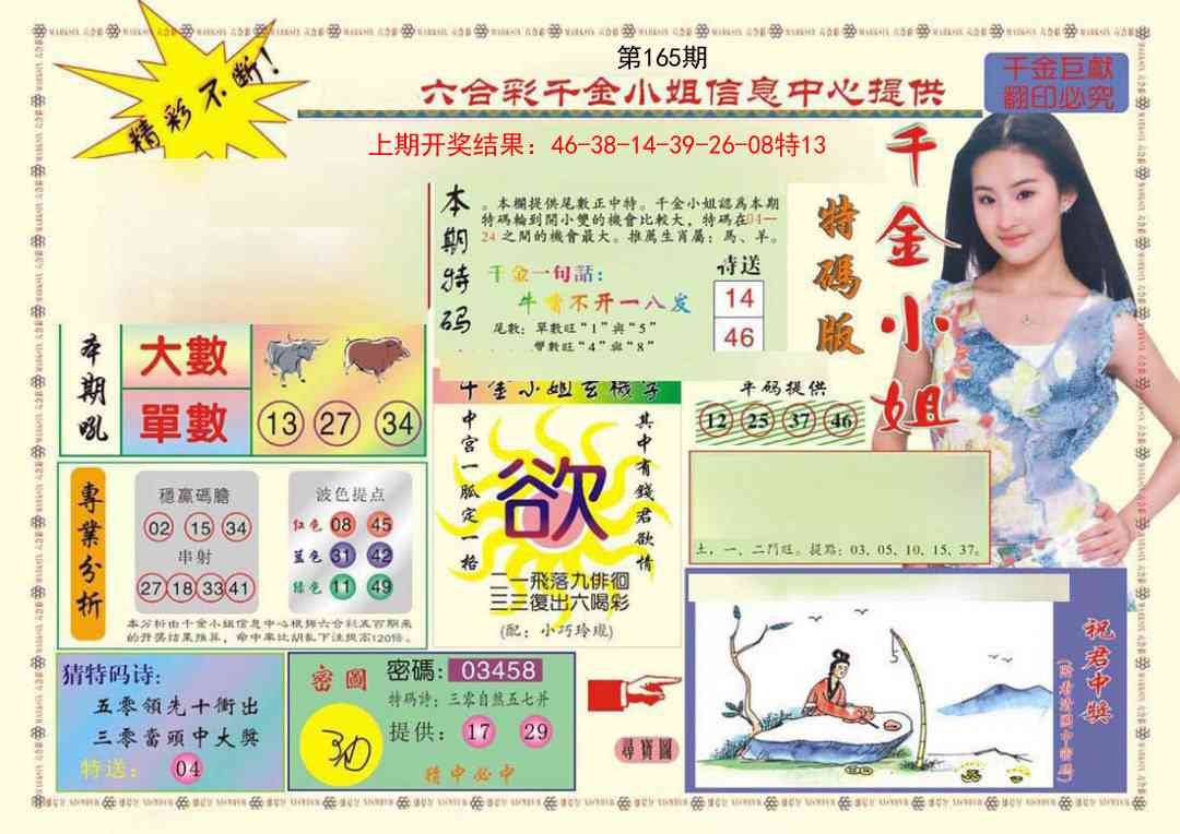 165期(新版)千金小姐A[图]