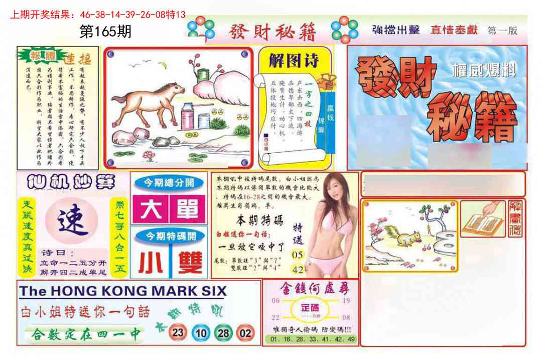 165期发财秘籍A[图]