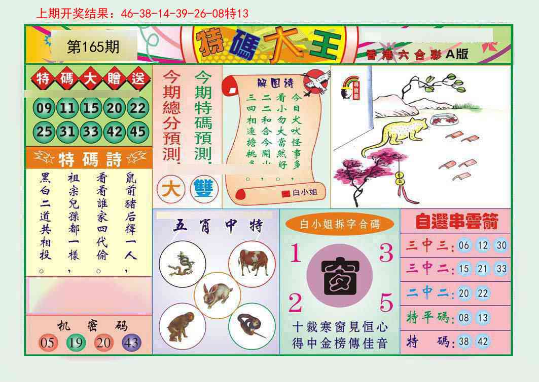 165期特码大王A[图]