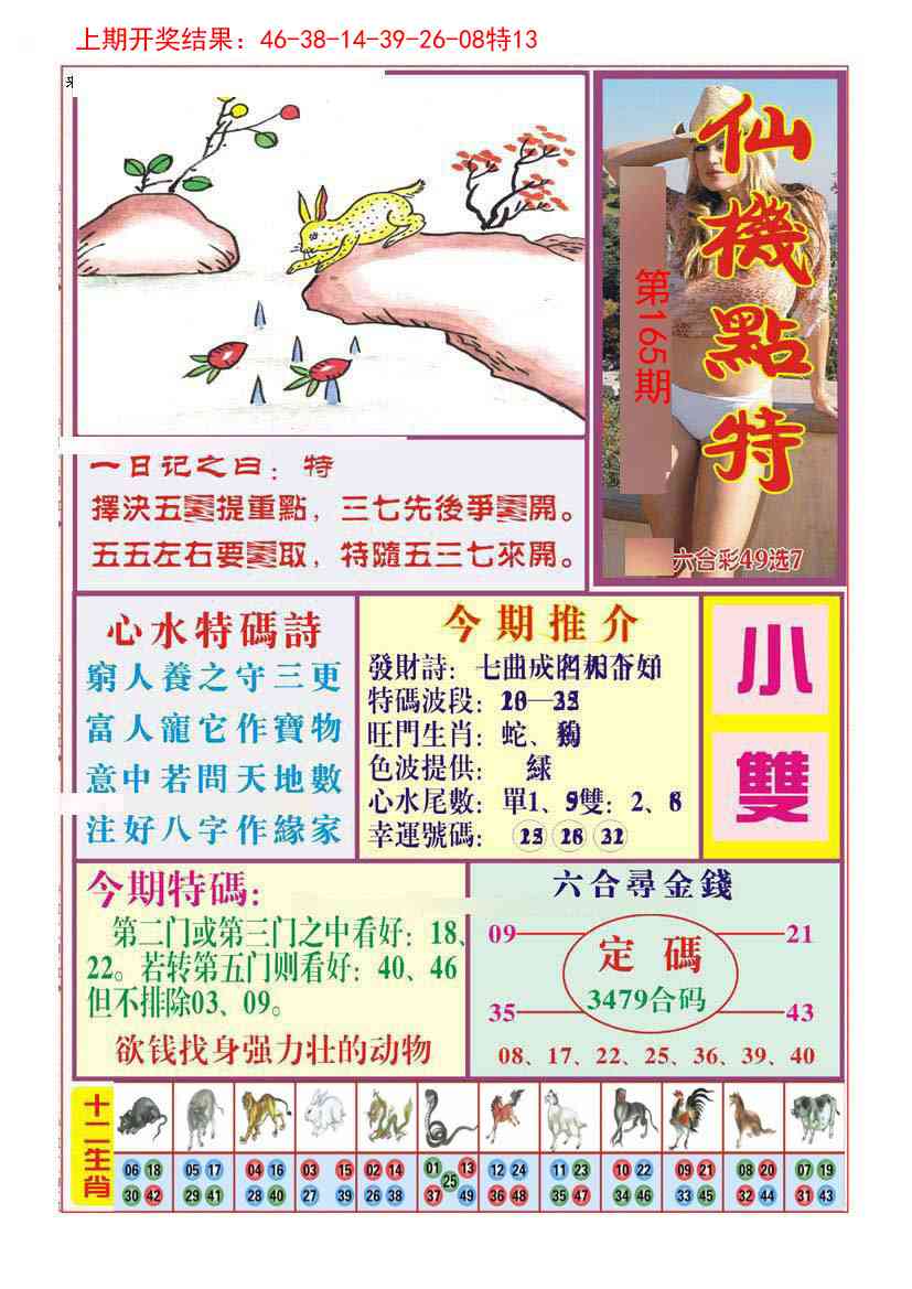 165期仙机点特[图]
