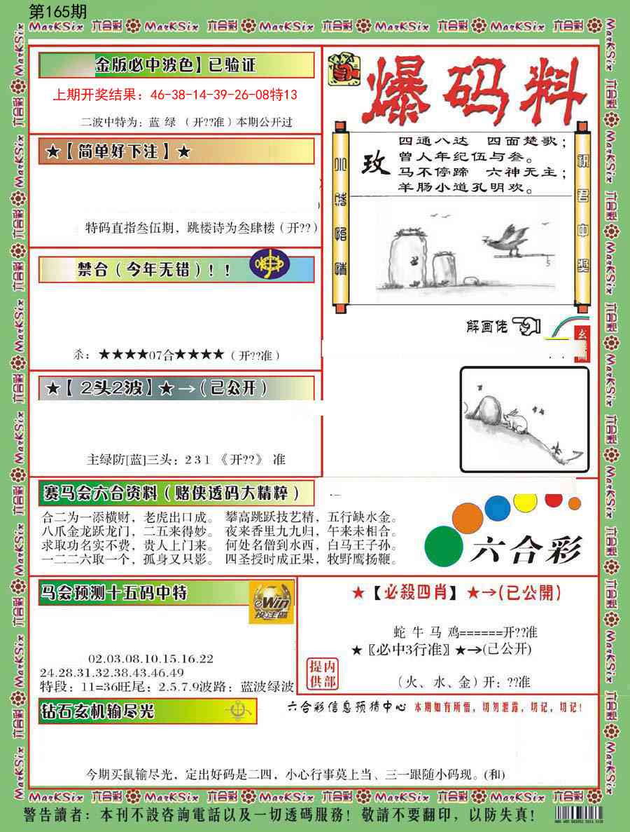 165期爆码料B[图]