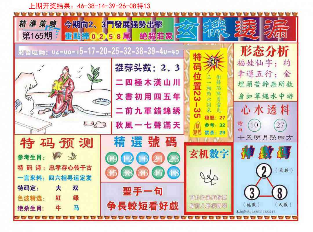 165期玄机透漏[图]