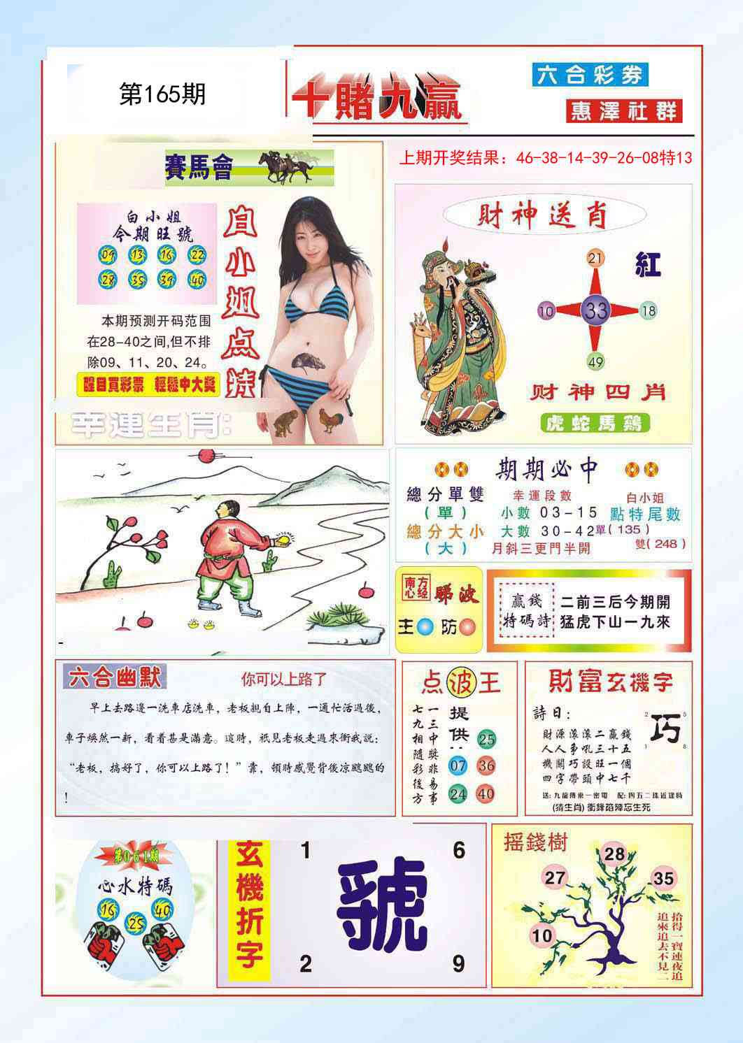 165期十赌九羸[图]