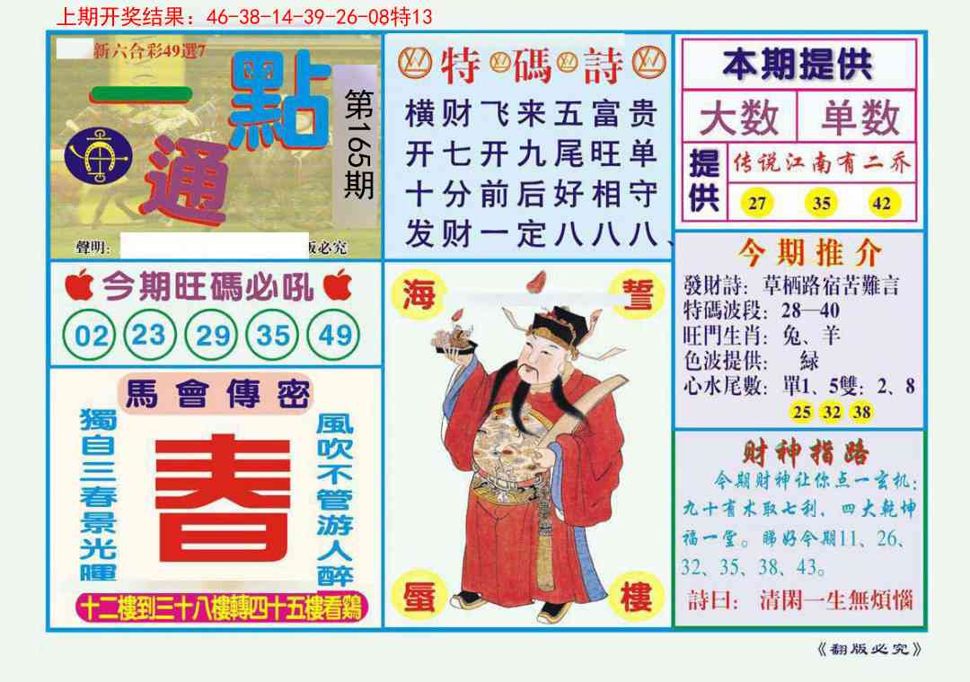 165期一点通[图]