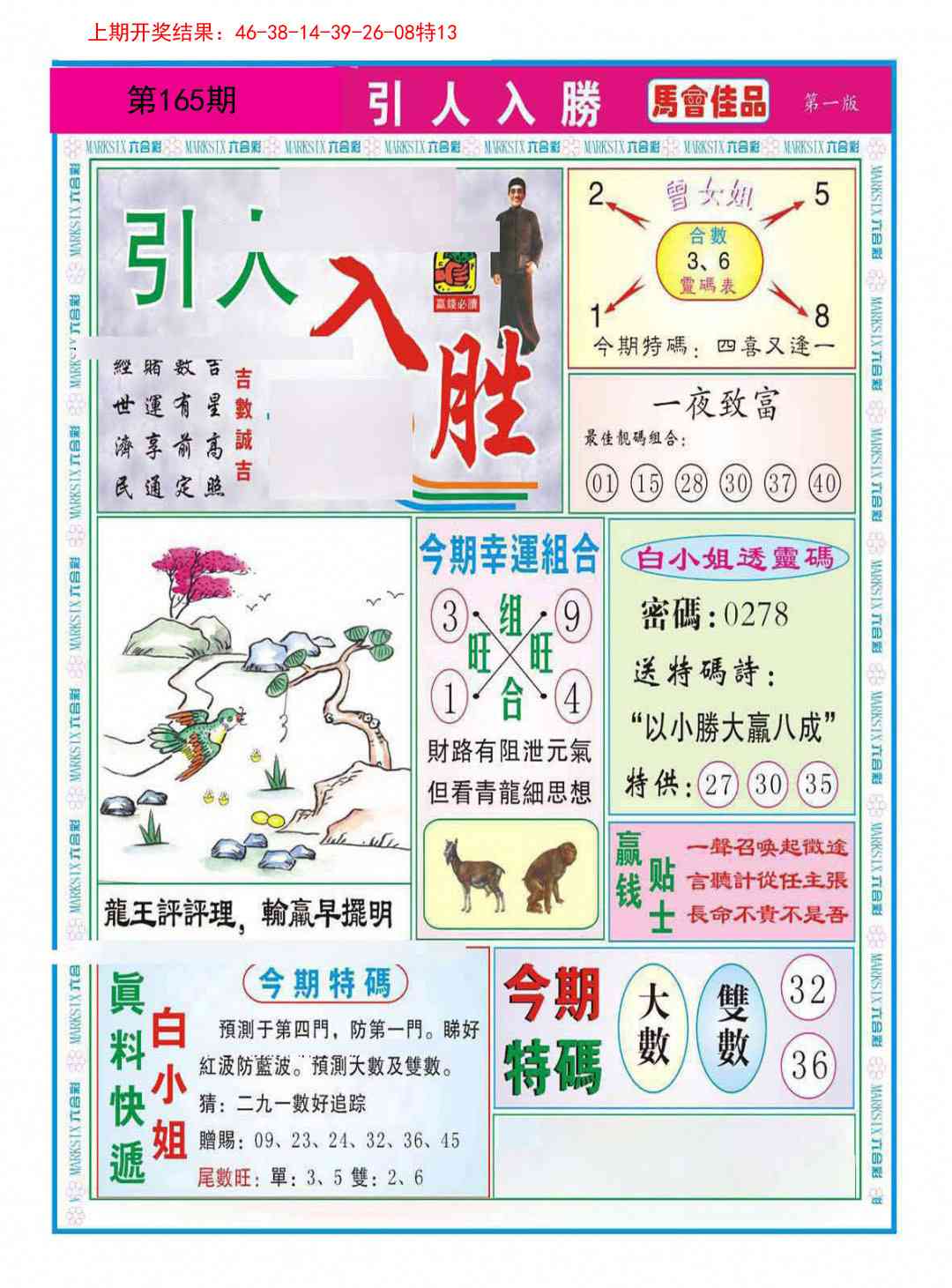 165期引人入胜A[图]