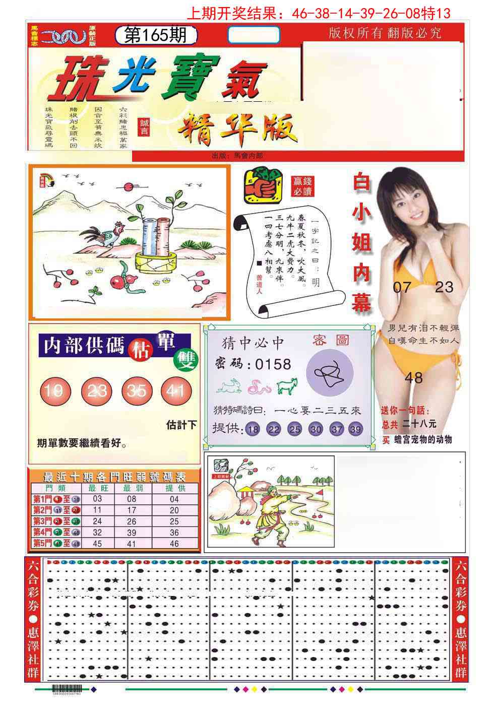 165期珠光宝气A[图]