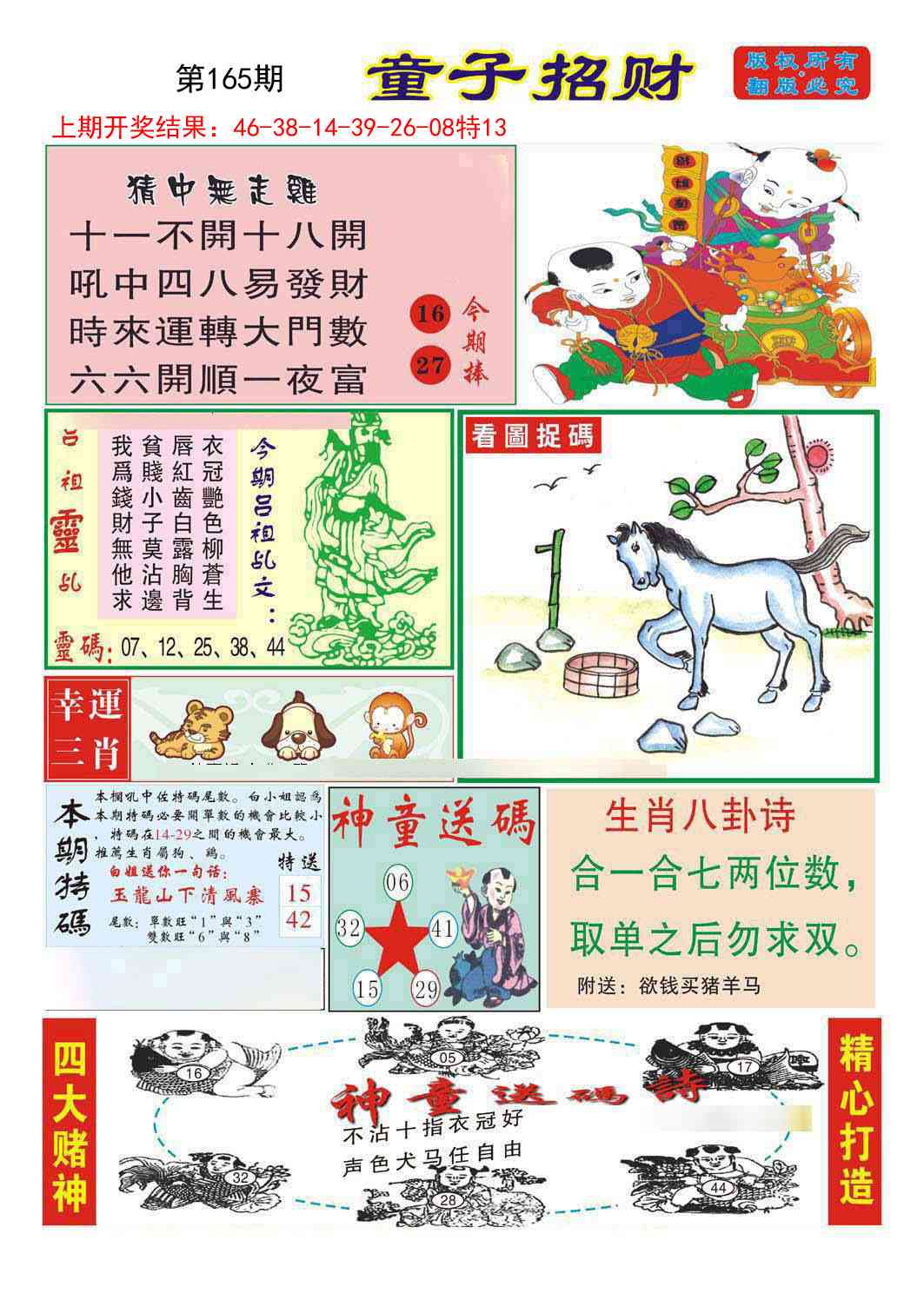 165期童子招财[图]