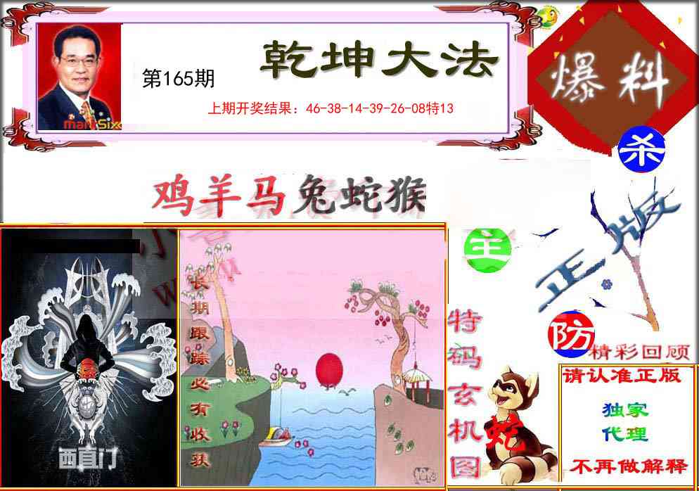 165期乾坤大发[图]