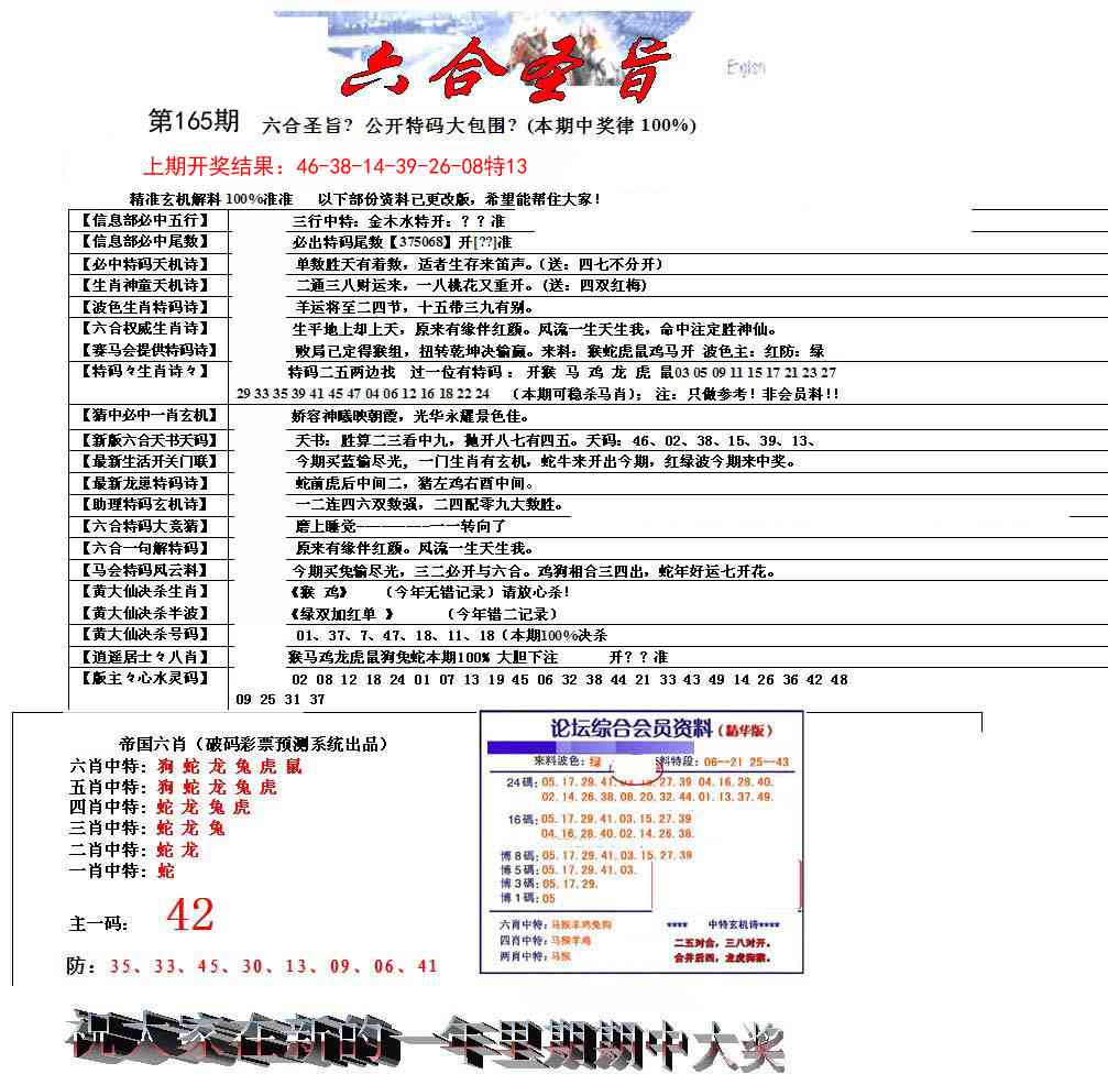 165期六合圣旨[图]