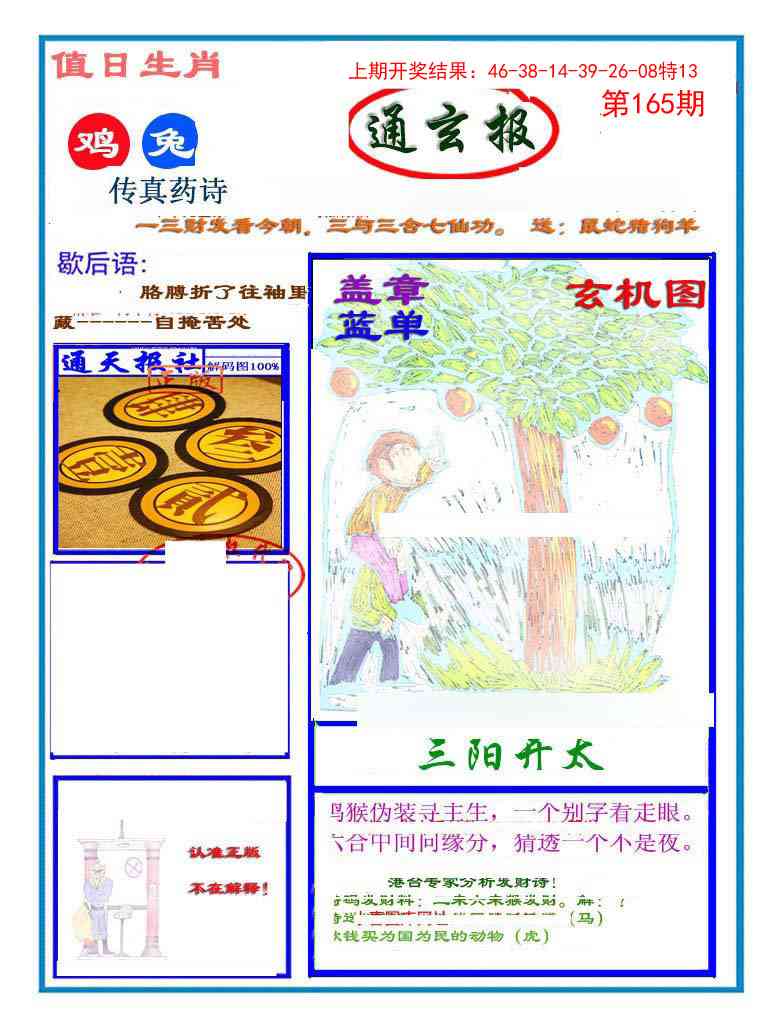165期通玄报[图]