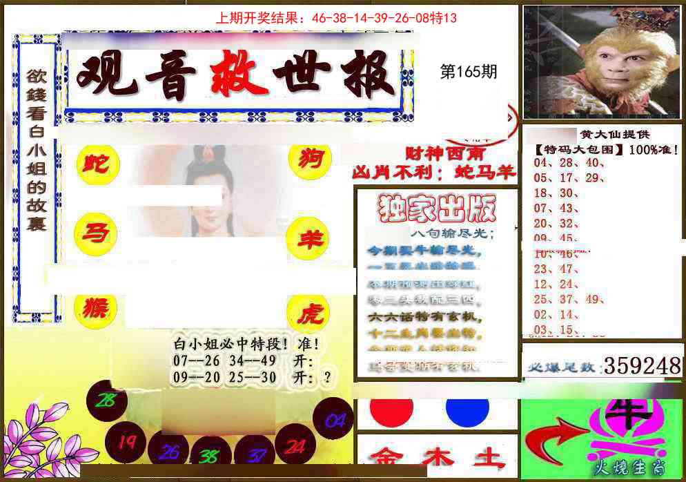 165期(另)观音救世密报[图]