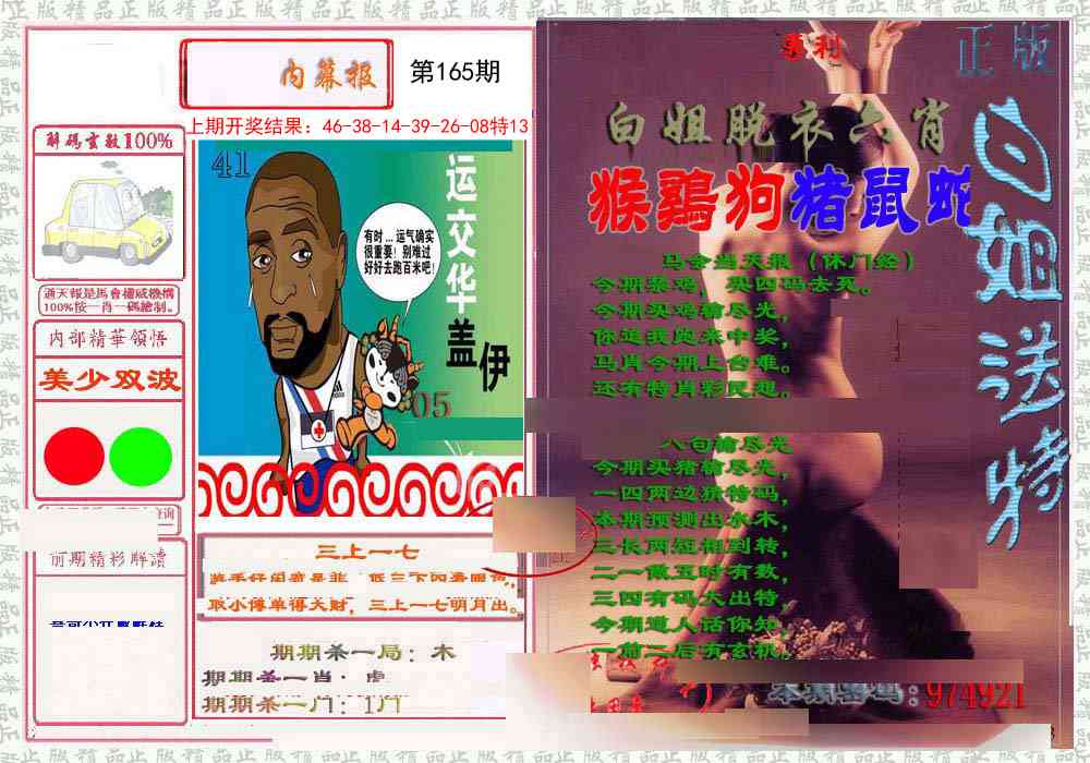 165期日月内幕报[图]