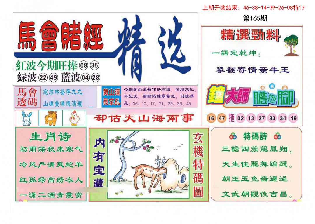 165期赌经精选[图]
