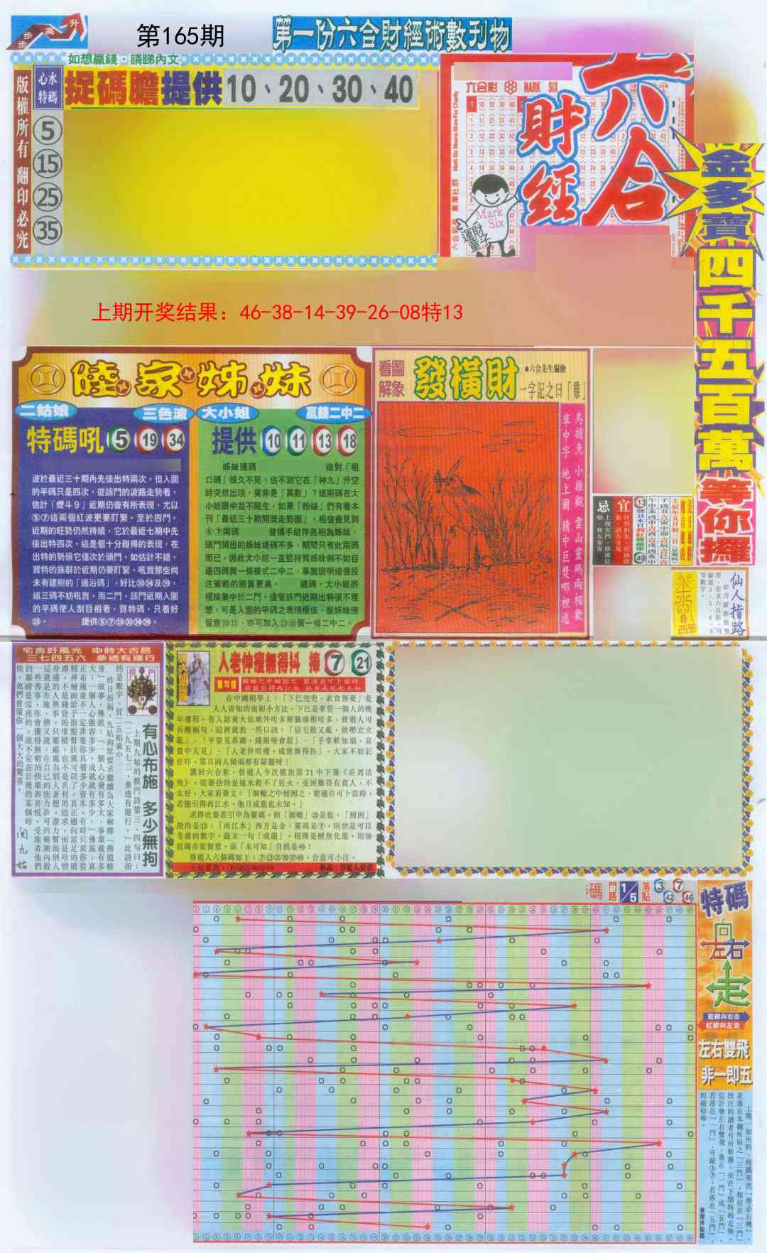 165期六合财经A加大版[图]