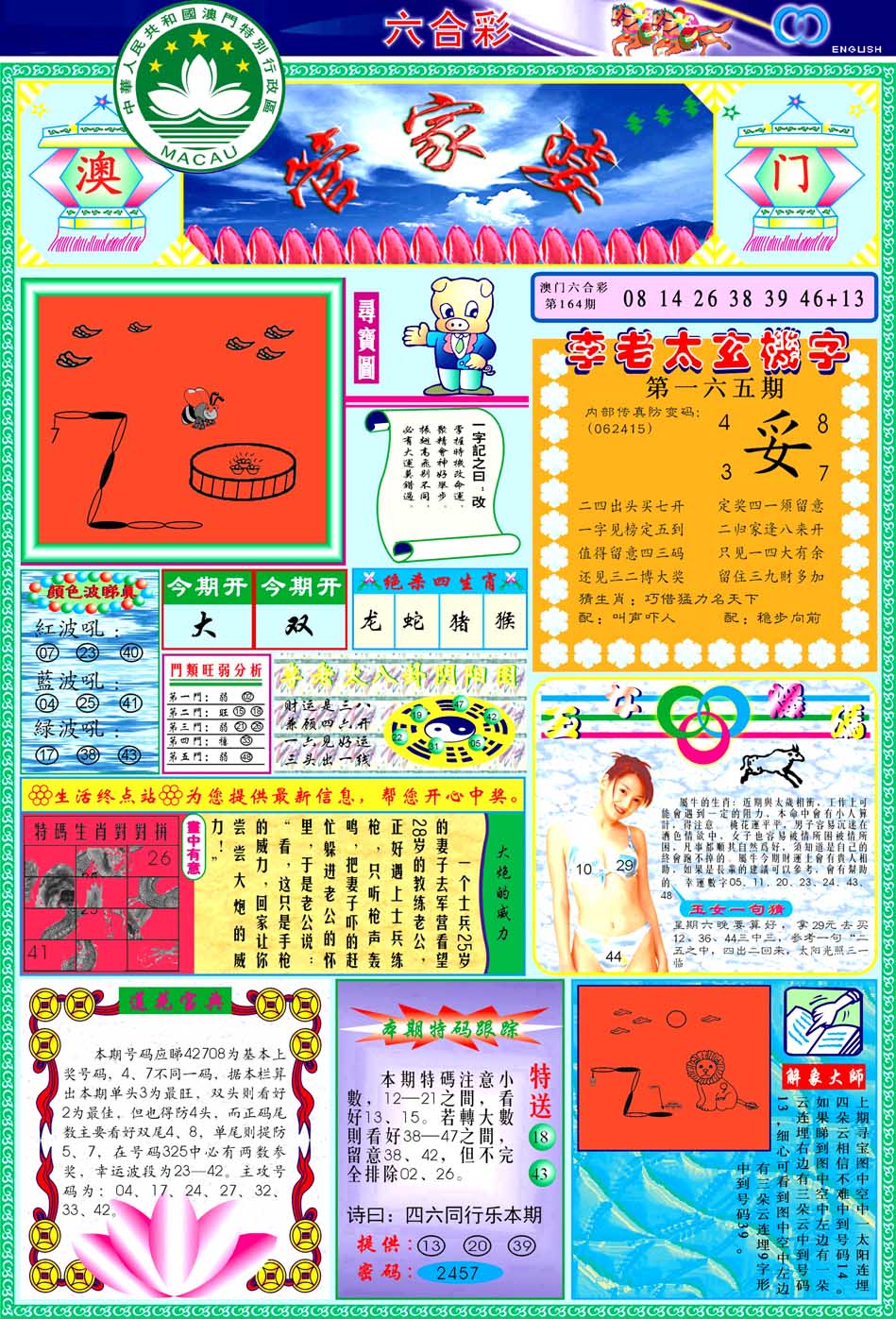 165期管家婆[图]