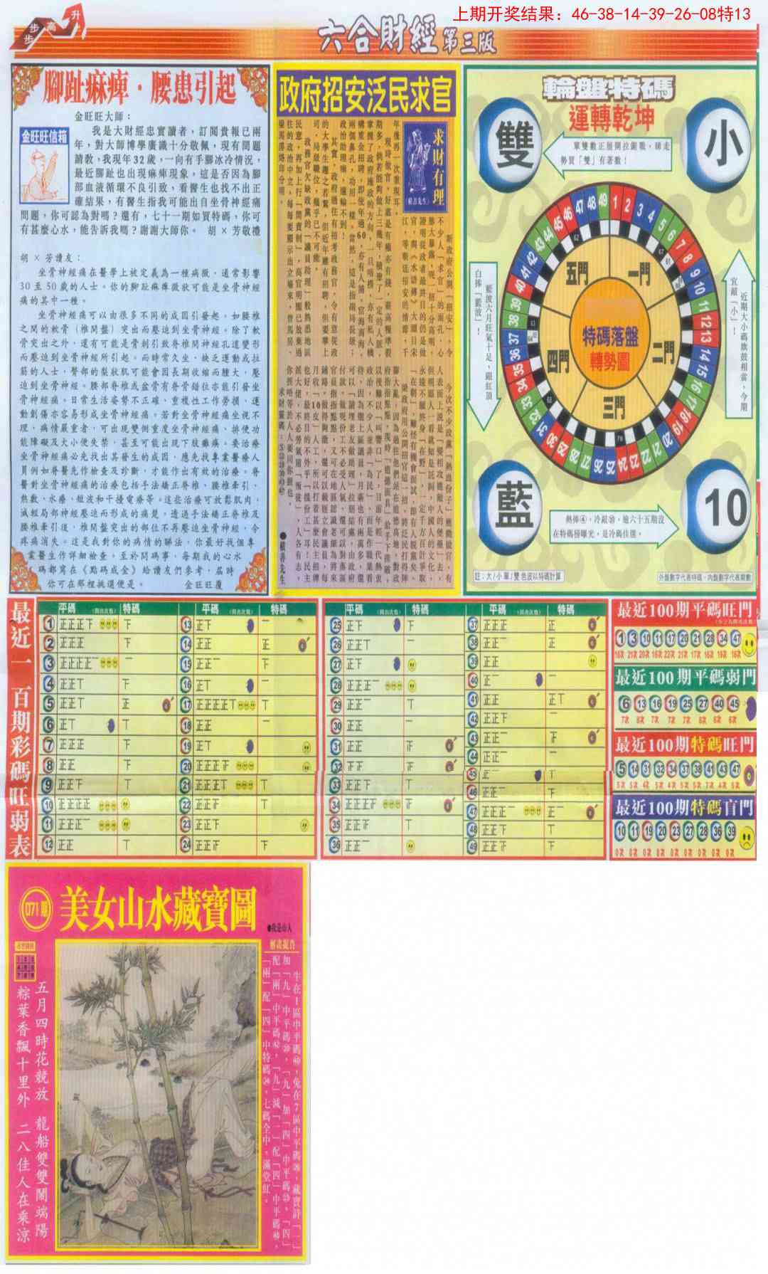 165期六合财经C加大版[图]