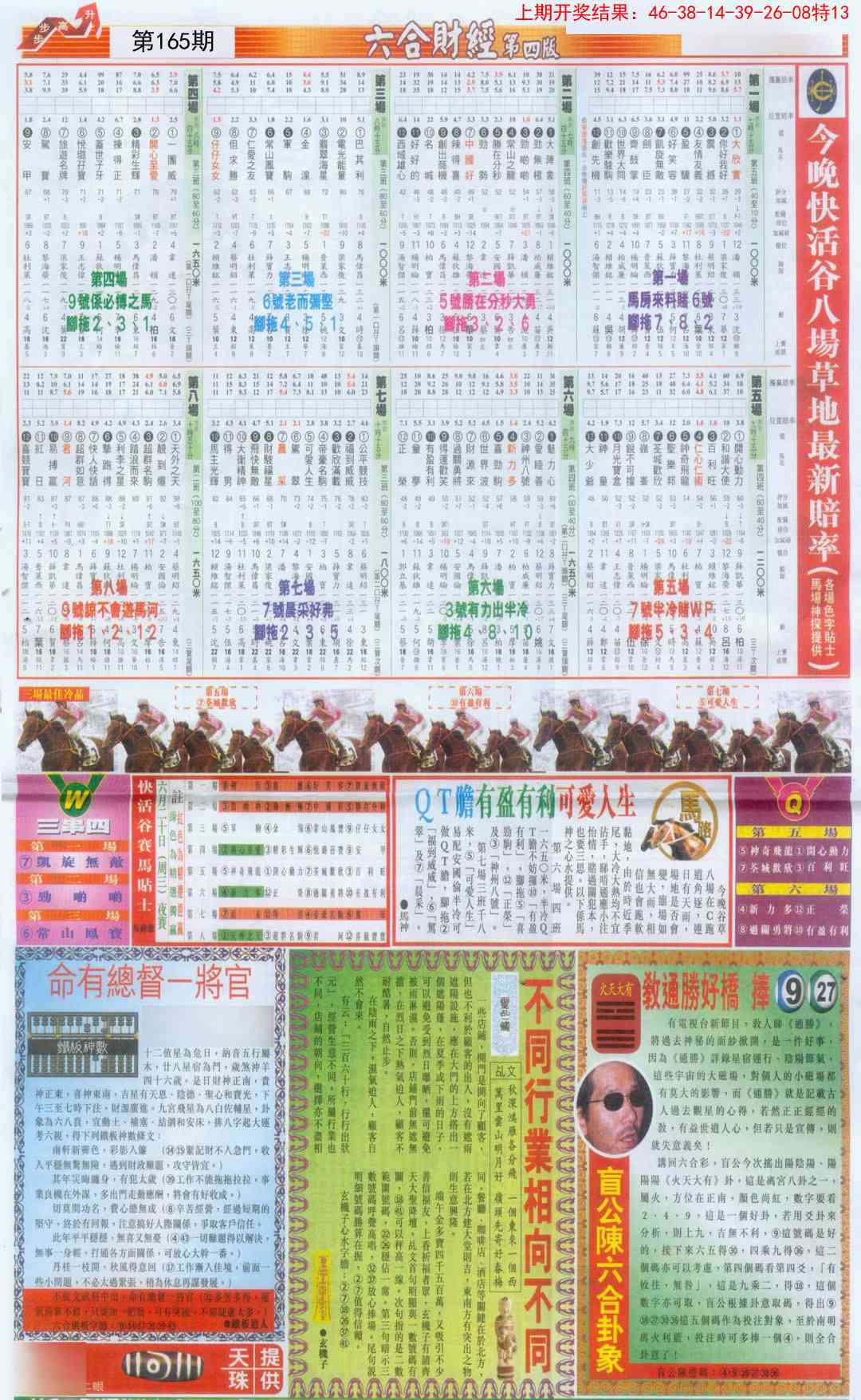 165期六合财经B加大版[图]