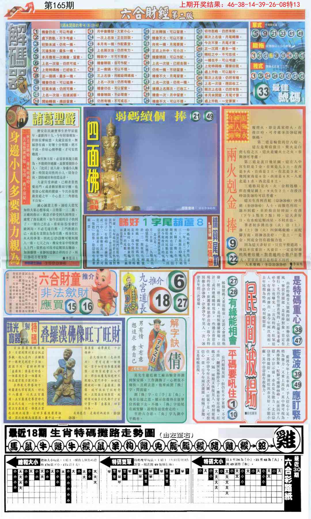 165期六合财经D加大版[图]