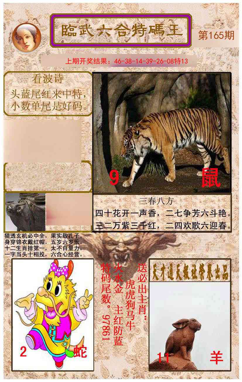 165期临武六合特码王[图]