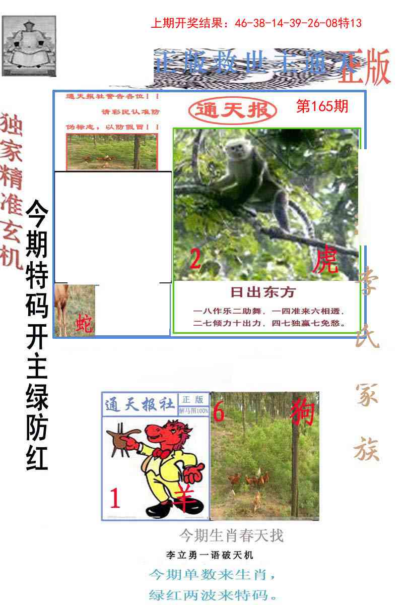 165期李力勇通天报[图]