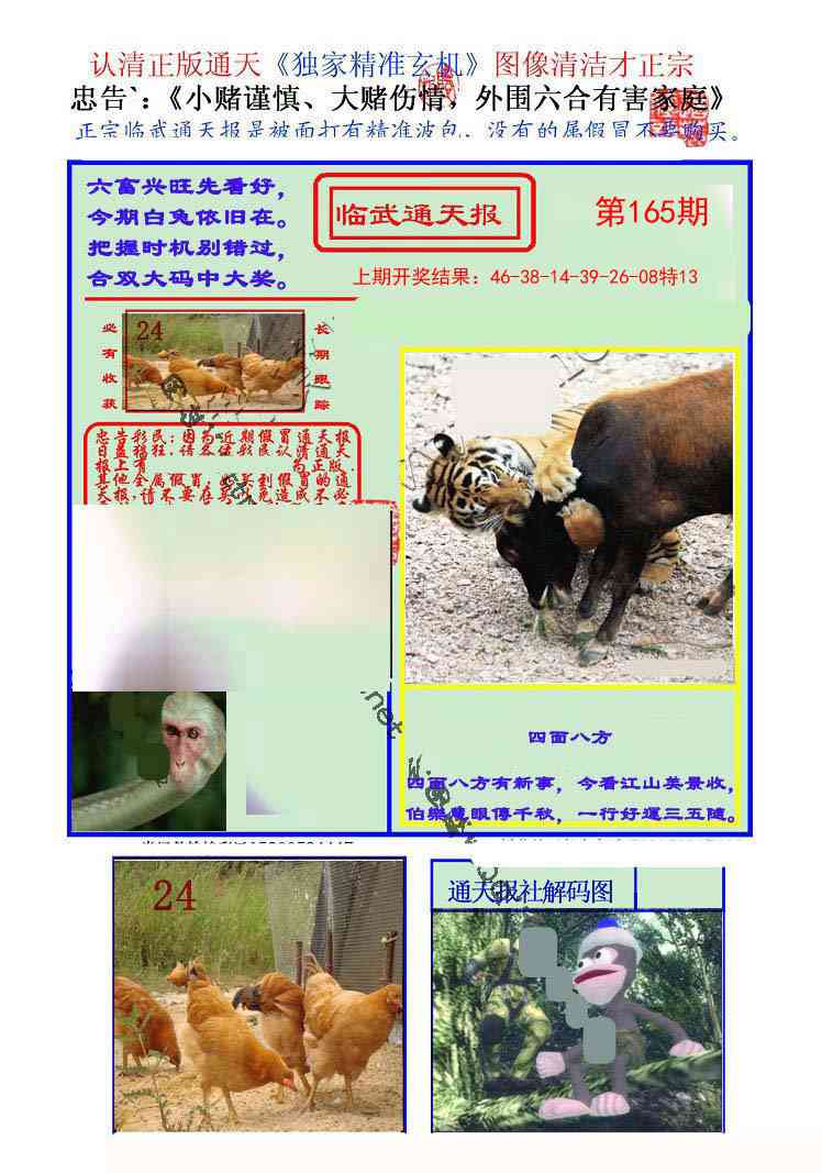 165期临武通天报[图]