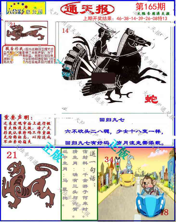 165期大陆通天报[图]