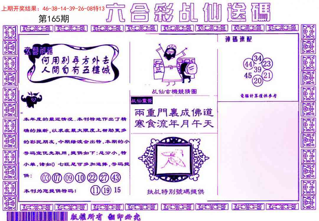 165期乩仙送码[图]