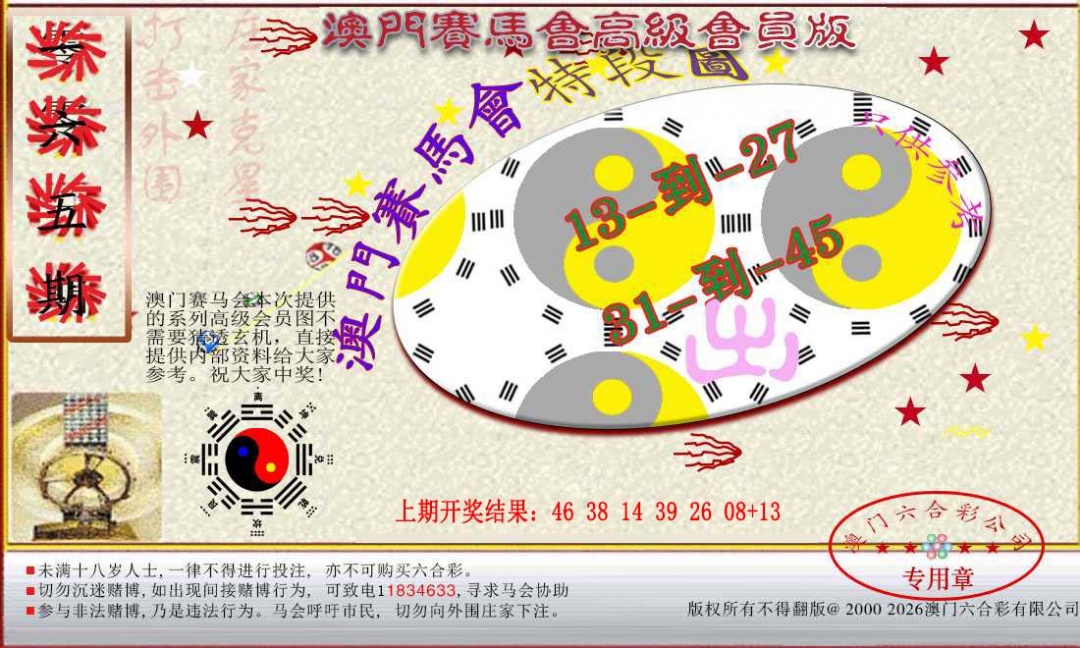 165期赛马会高级段数图[图]