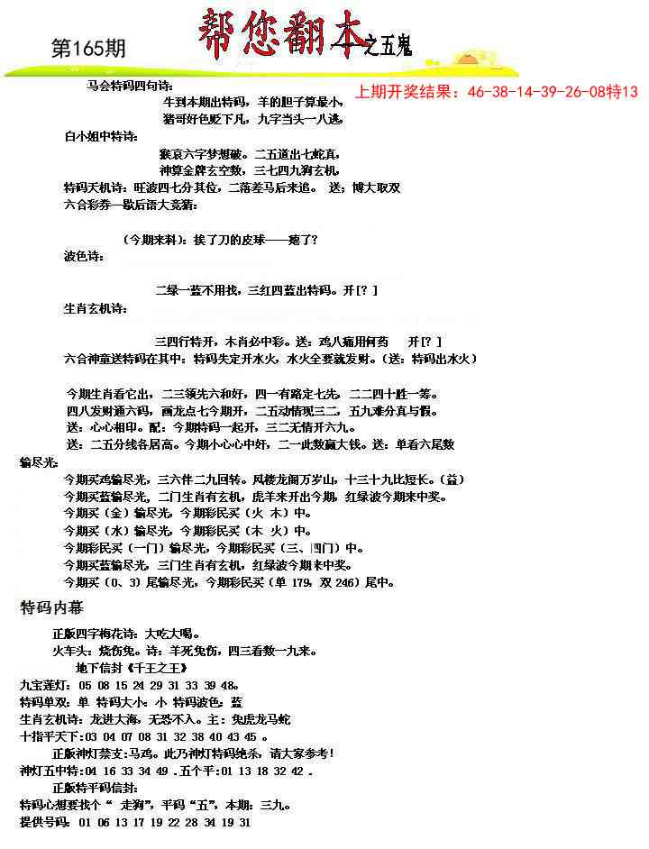 165期帮您翻本A[图]