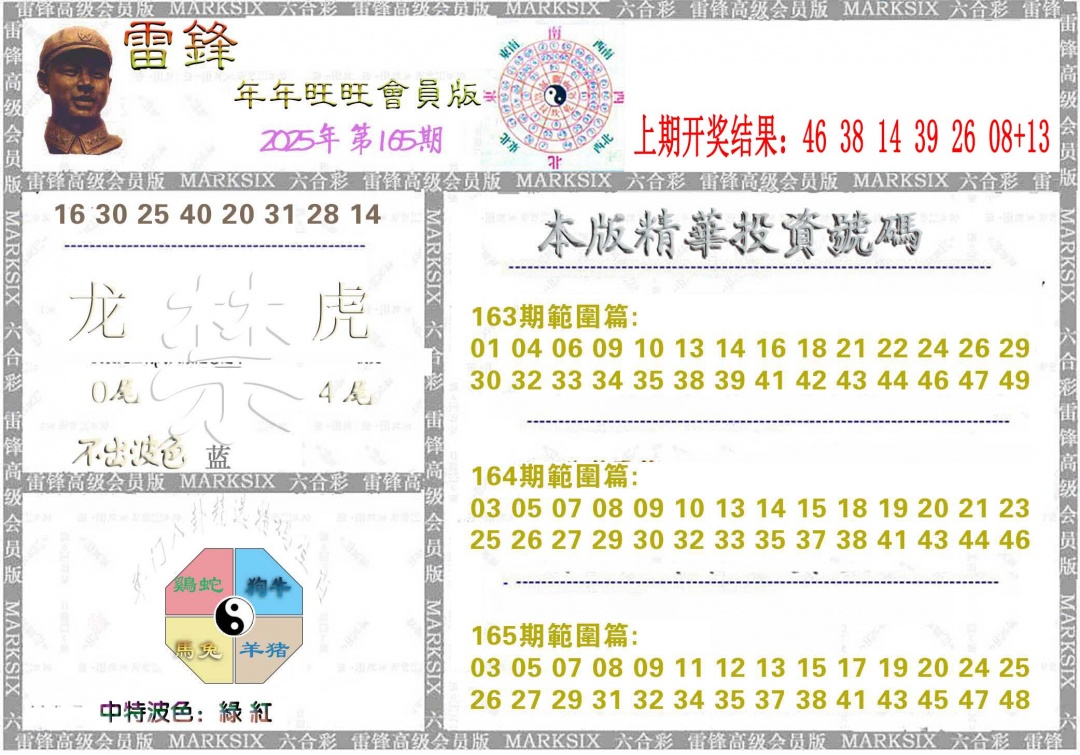 165期雷锋鼠年旺旺版[图]