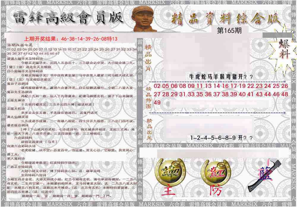 165期雷锋资料综合版[图]