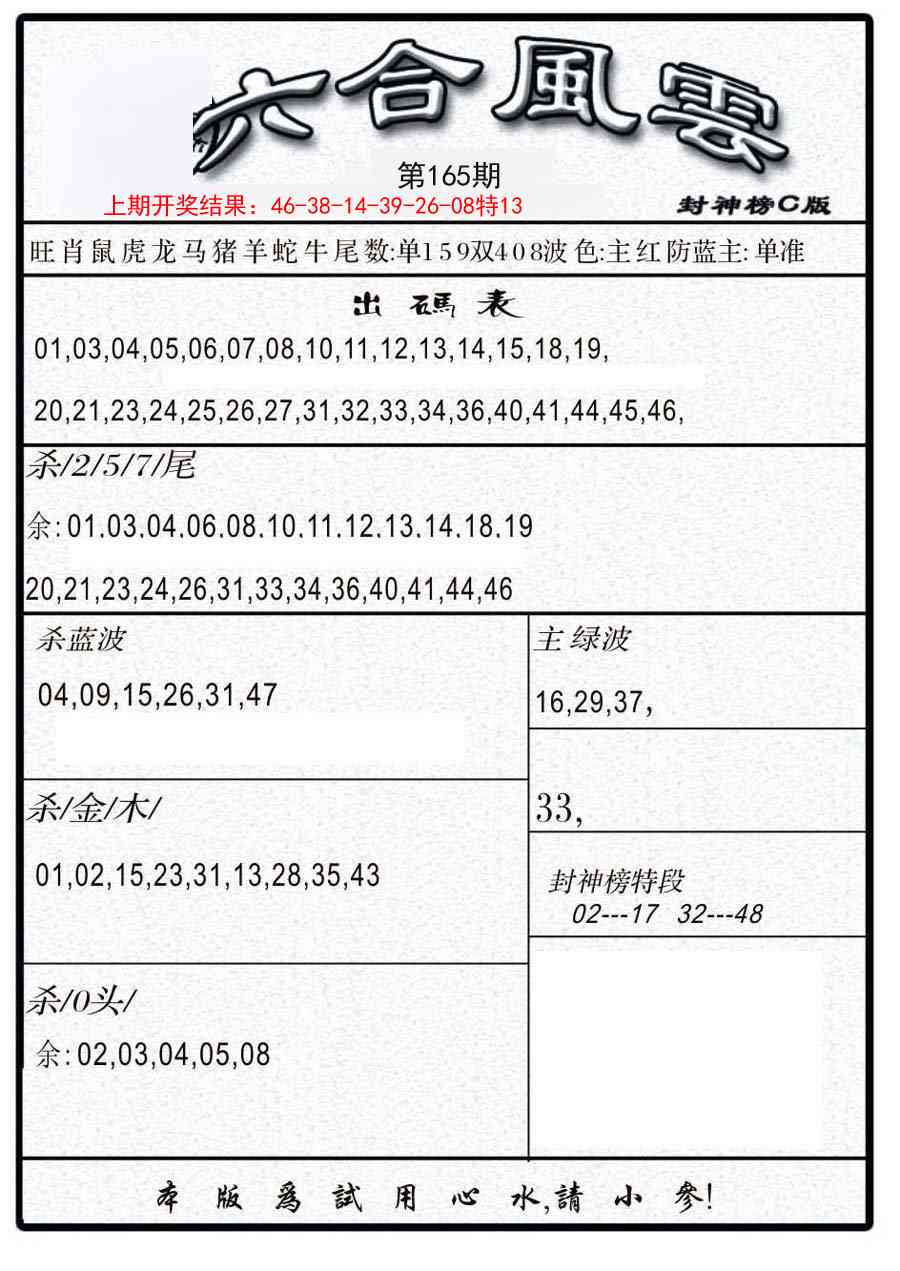 165期六合风云B[图]
