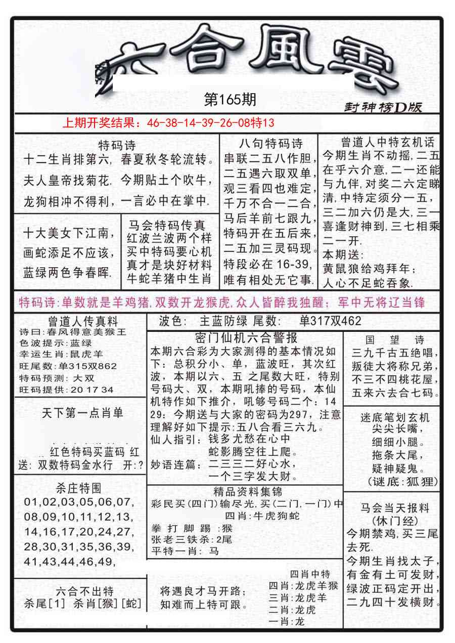 165期六合风云A[图]