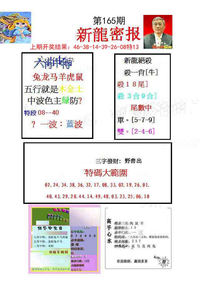 165期新龙密报[图]